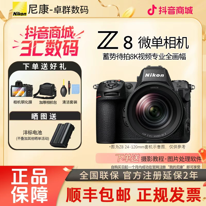 Nikon/尼康Z8【厂家补贴】全画幅照相专业级数码相机精准8K高清防抖