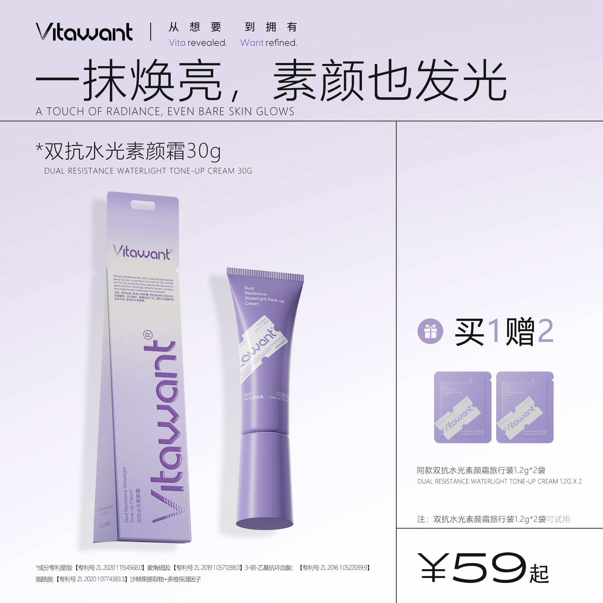 【新品专场】VITAWANT双抗水光素颜霜舒缓轻盈润肤抗皱紧致