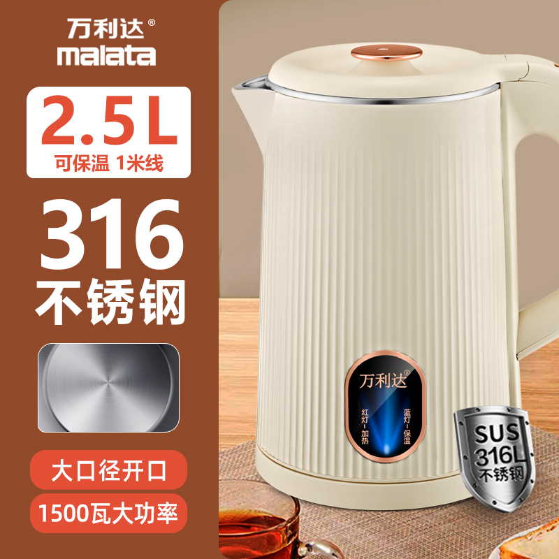 【工厂直发】新款万利达316不锈钢家用保温电热水壶恒温热水壶