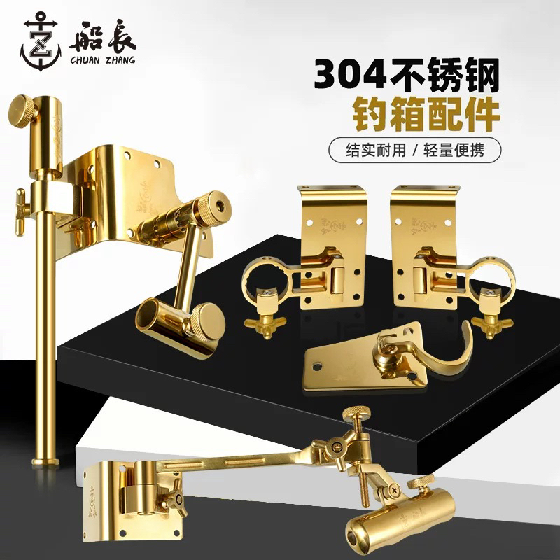 船长钓箱配件大全高端不锈钢包角五件套拐角炮台伞架鱼护架饵盘架