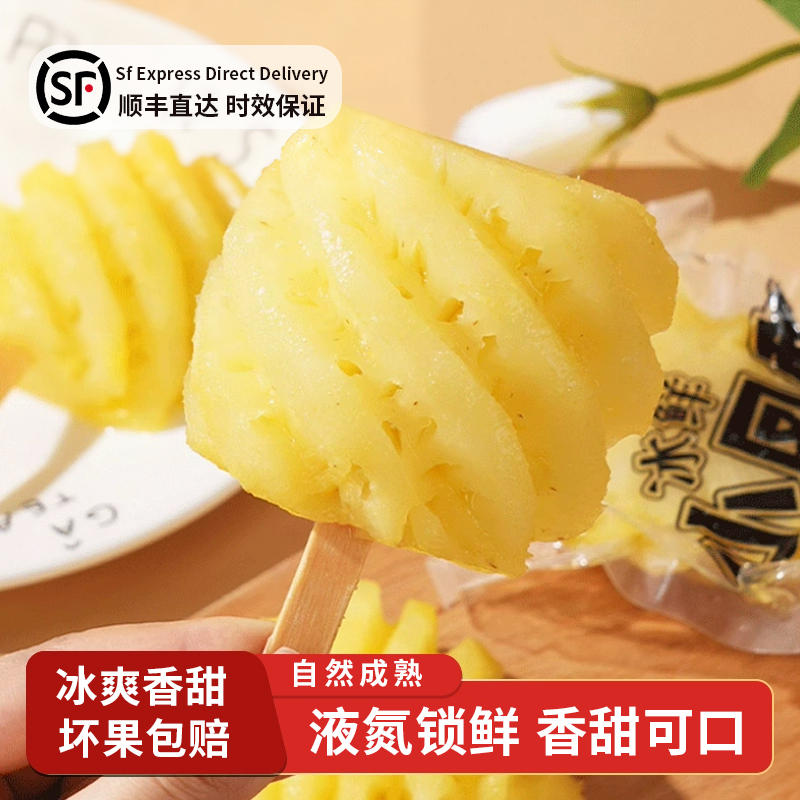 京德福冰鲜小凤梨芒果独立包装80g一支