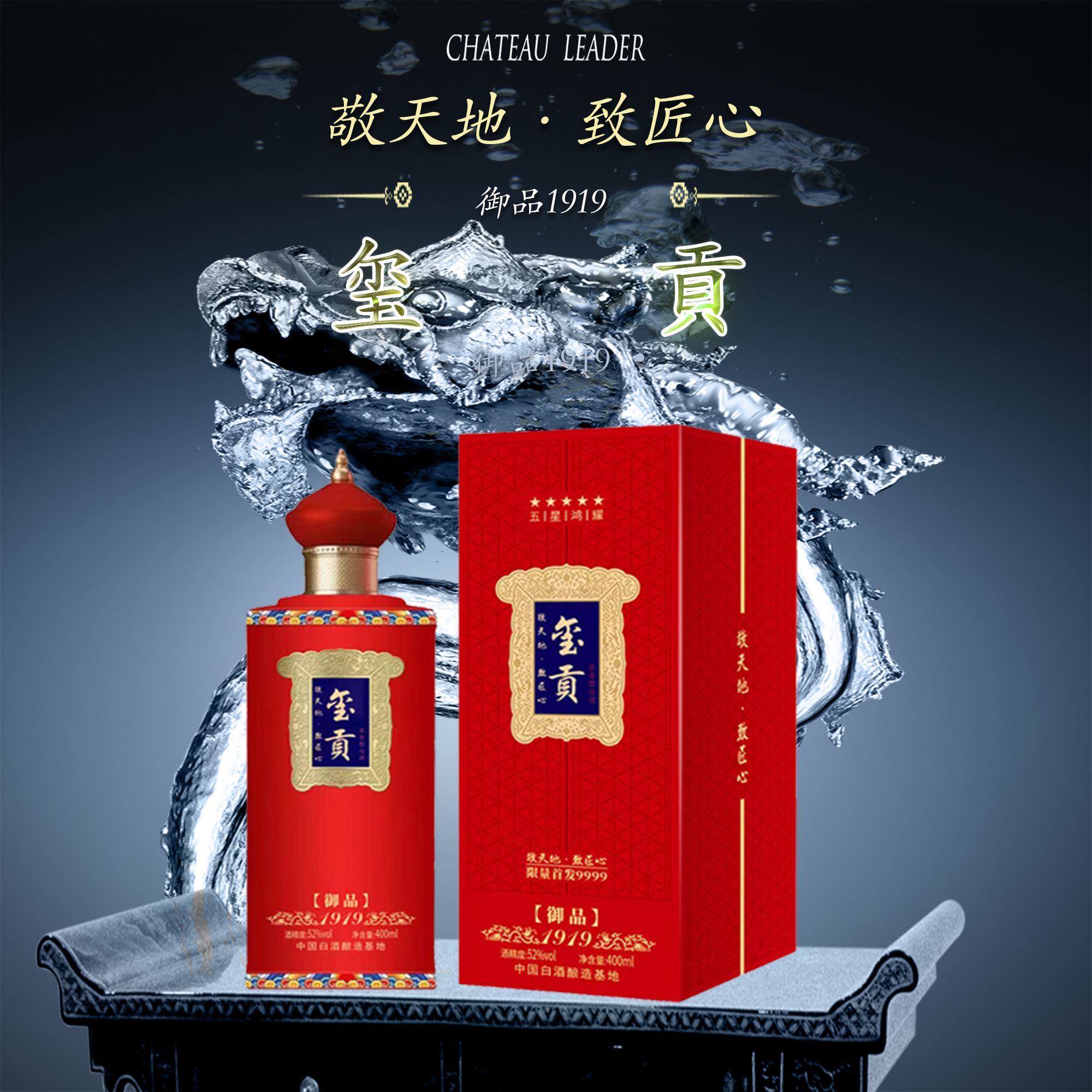 送驾玺贡御品1919礼盒装浓香型白酒.52度400ml