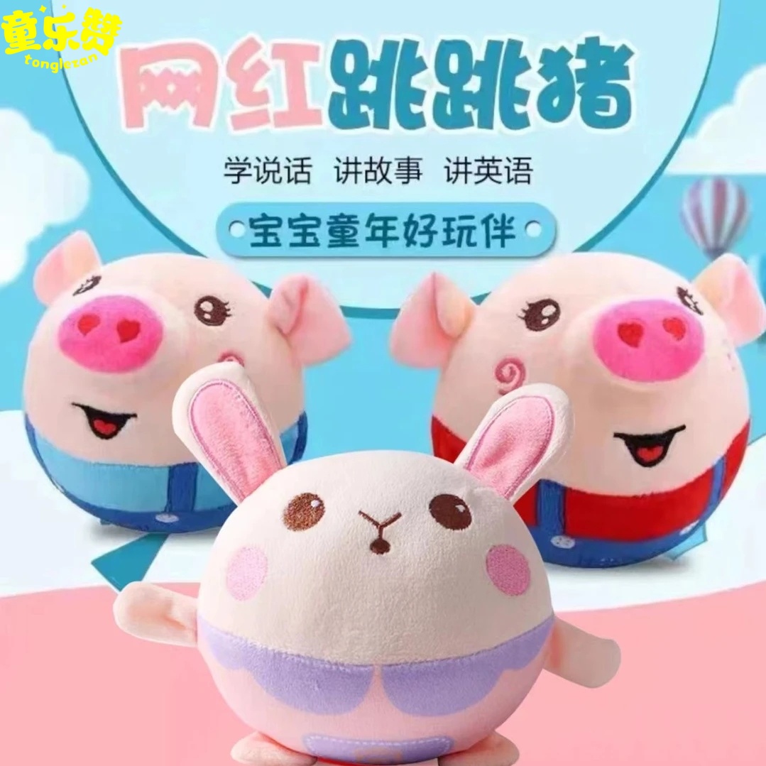 哄娃神器音乐跳跳球小猪玩具小丑球海草跳跳猪会说话会录音可拆洗