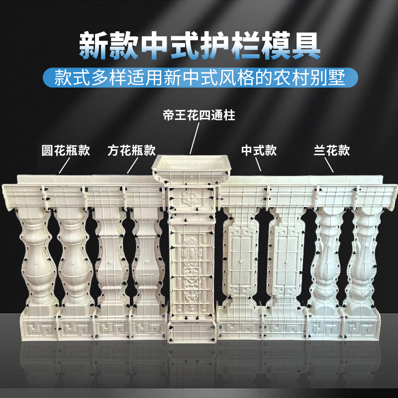 中式护栏阳台栏杆模具现浇水泥别墅围墙围栏罗马柱子模型
