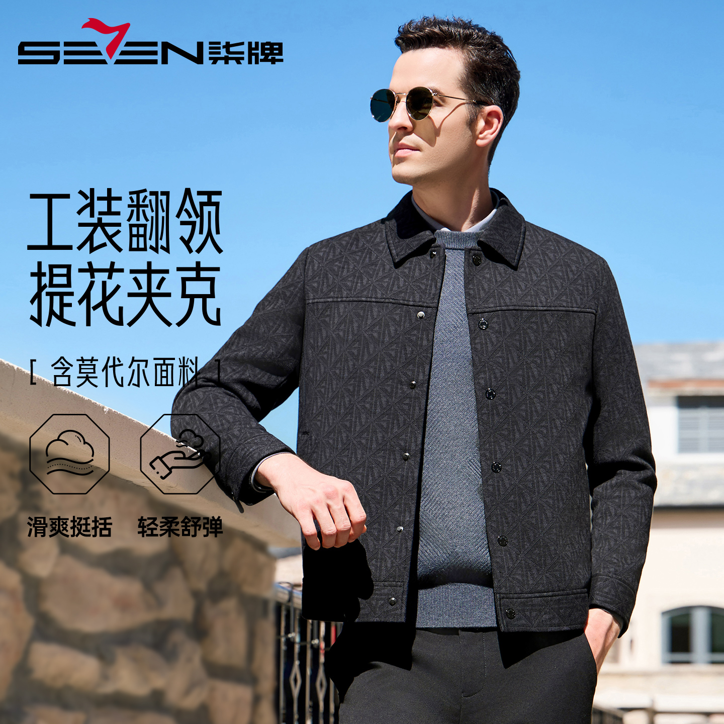 【工装提花】柒牌时尚翻领夹克男2025秋冬新款男士休闲爸爸男装外套