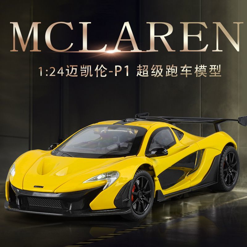 迈凯伦p1车模1比24超级跑车模型合金仿真汽车玩具男孩礼物送男生