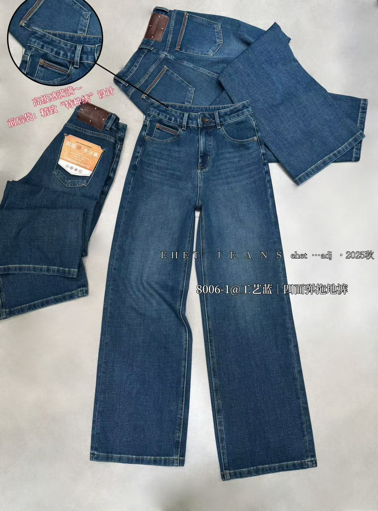 【8006】南油EHET家 四面弹直筒裤 复古休闲拖地裤牛仔