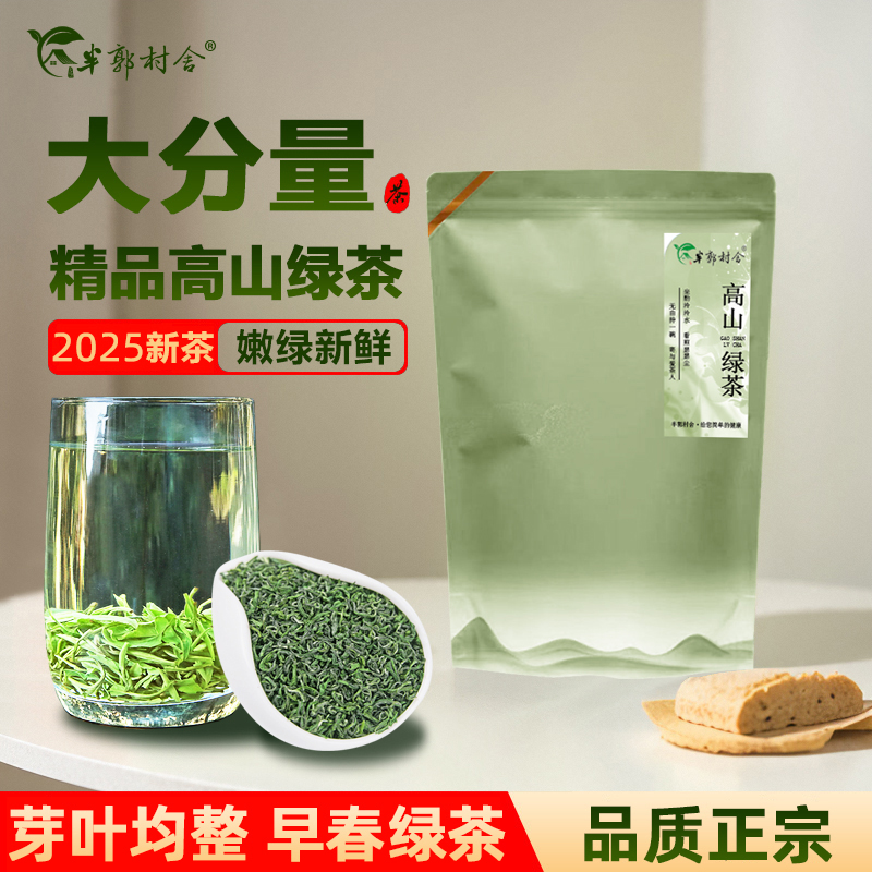 高山云雾绿茶2025新茶正品恩施硒茶口粮茶嫩叶碧螺春茶叶玉露袋装