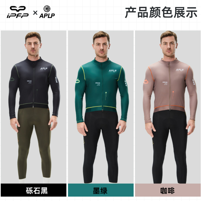 IPFP联名款APLP骑行服男款冬季抓绒运动户外保暖骑行长袖155