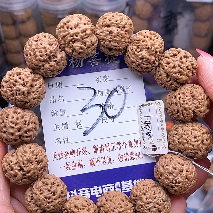 金刚菩提手串20.5蜂王