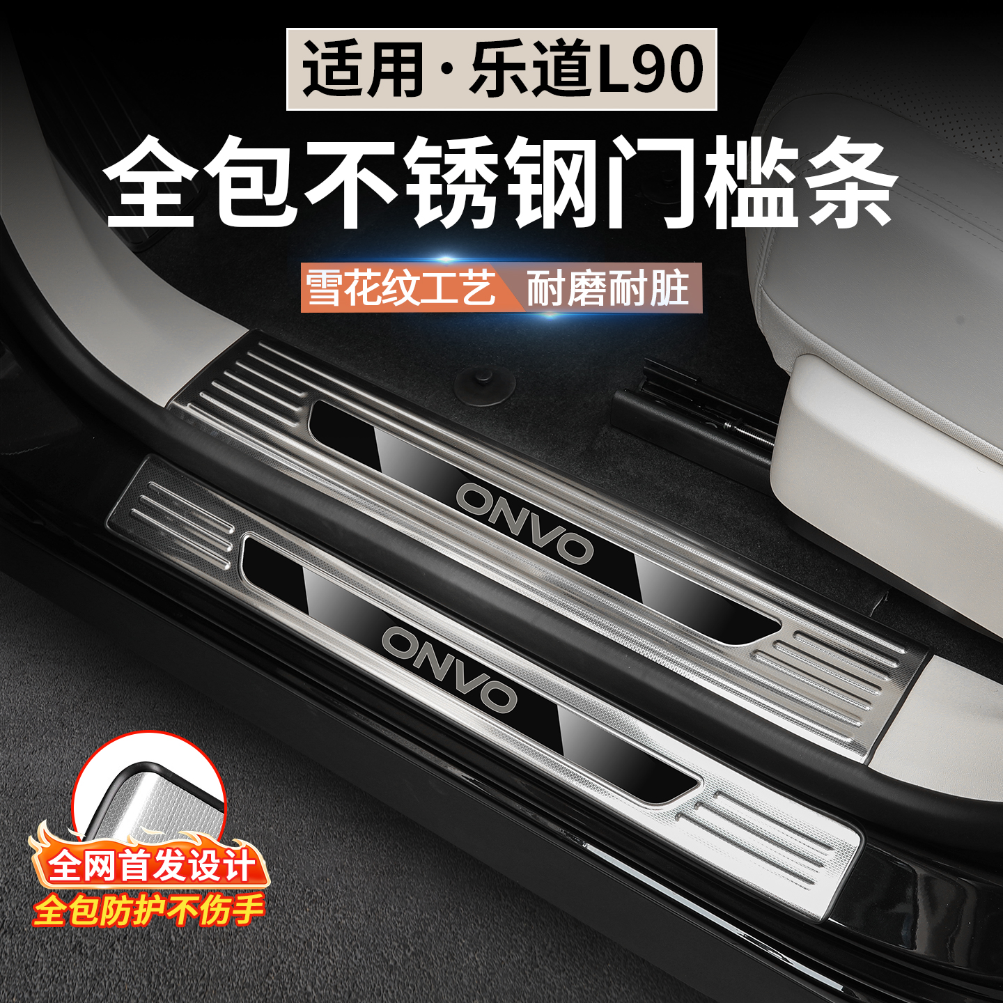 适用于乐道L90门槛条不锈钢迎宾踏板专用后备箱门边防护用品配件