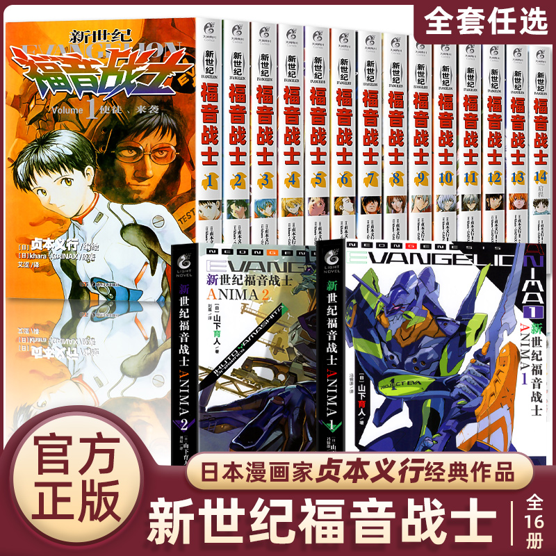 新世纪福音战士漫画书全14册+小说2册贞本义行剧场版序动画原画集