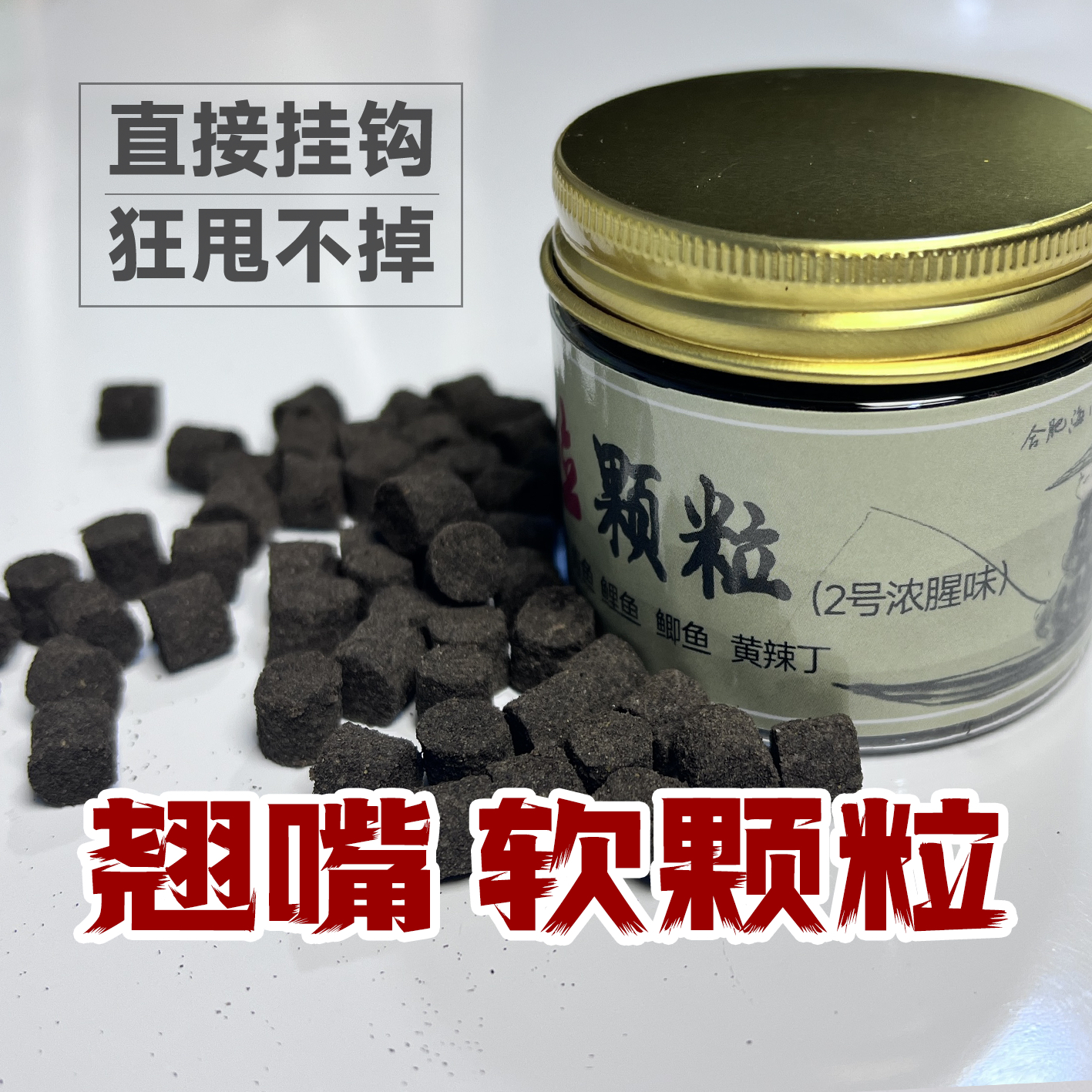 妖哥推荐专攻翘嘴挂钩软颗粒浓腥软颗粒翘嘴挂钩颗粒