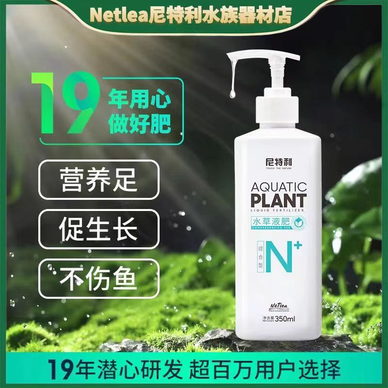 尼特利水草营养液肥微量元素综合液肥钾肥加强红草铁肥促生长发色
