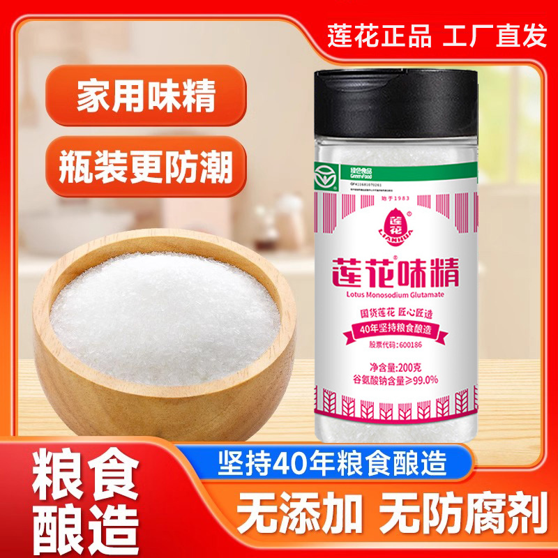 老牌国货正宗莲花味精官方正品厂家瓶装无添加味精家用厨房调料