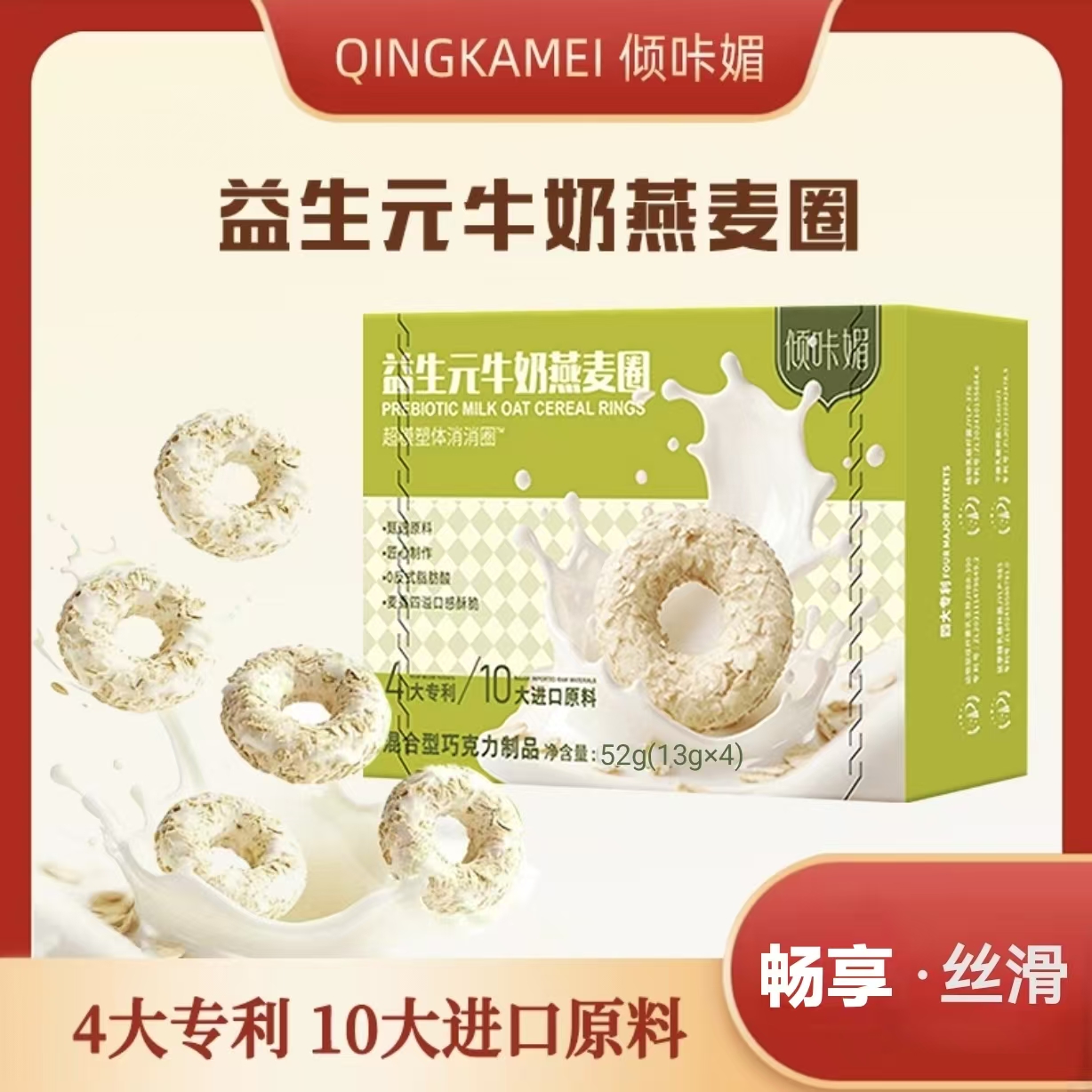 倾咔媚益生元牛奶燕麦圈*0蔗糖0反式脂肪酸可可脂巧克力制品