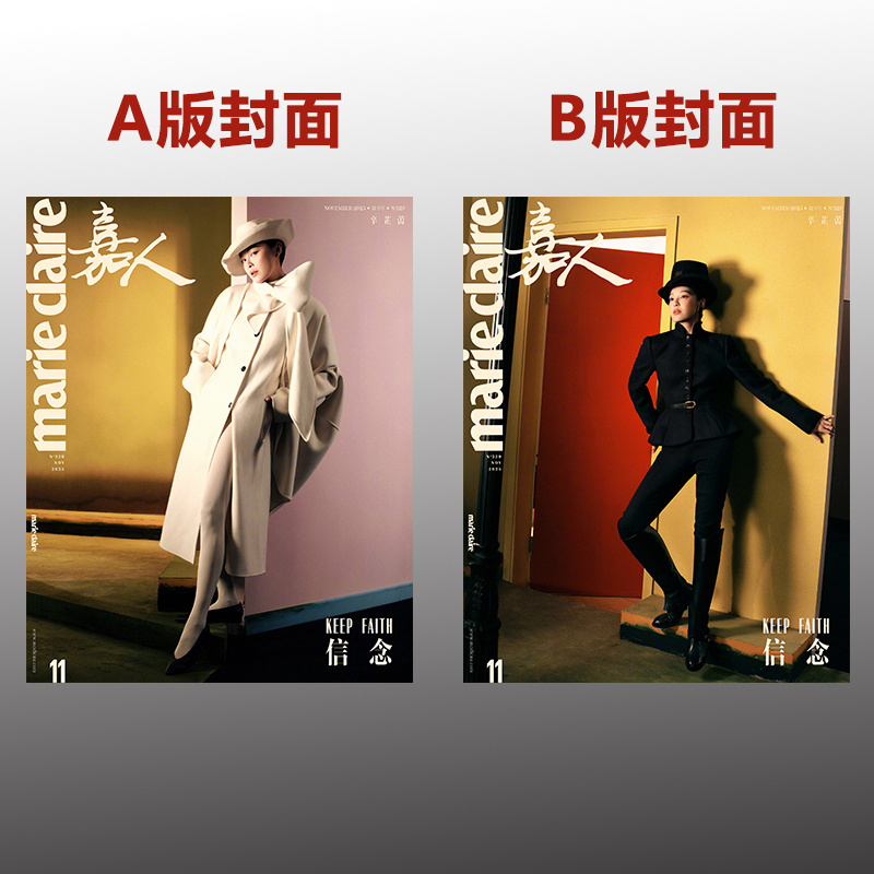 辛芷蕾A+B封面+店赠小卡 嘉人杂志2025年11月/V中文/ELLE/VOGUE/T