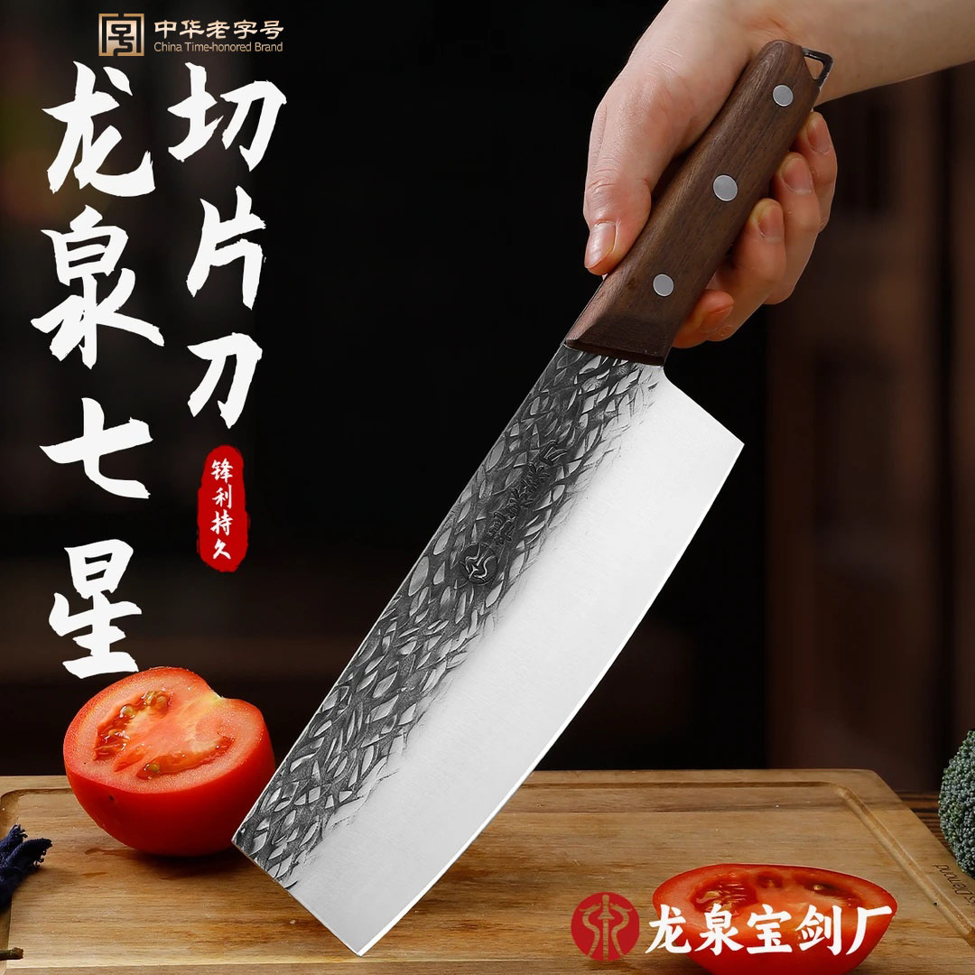 【龙泉菜刀】品牌七星系列菜刀 小菜切锋利耐用女士家用多功能菜刀