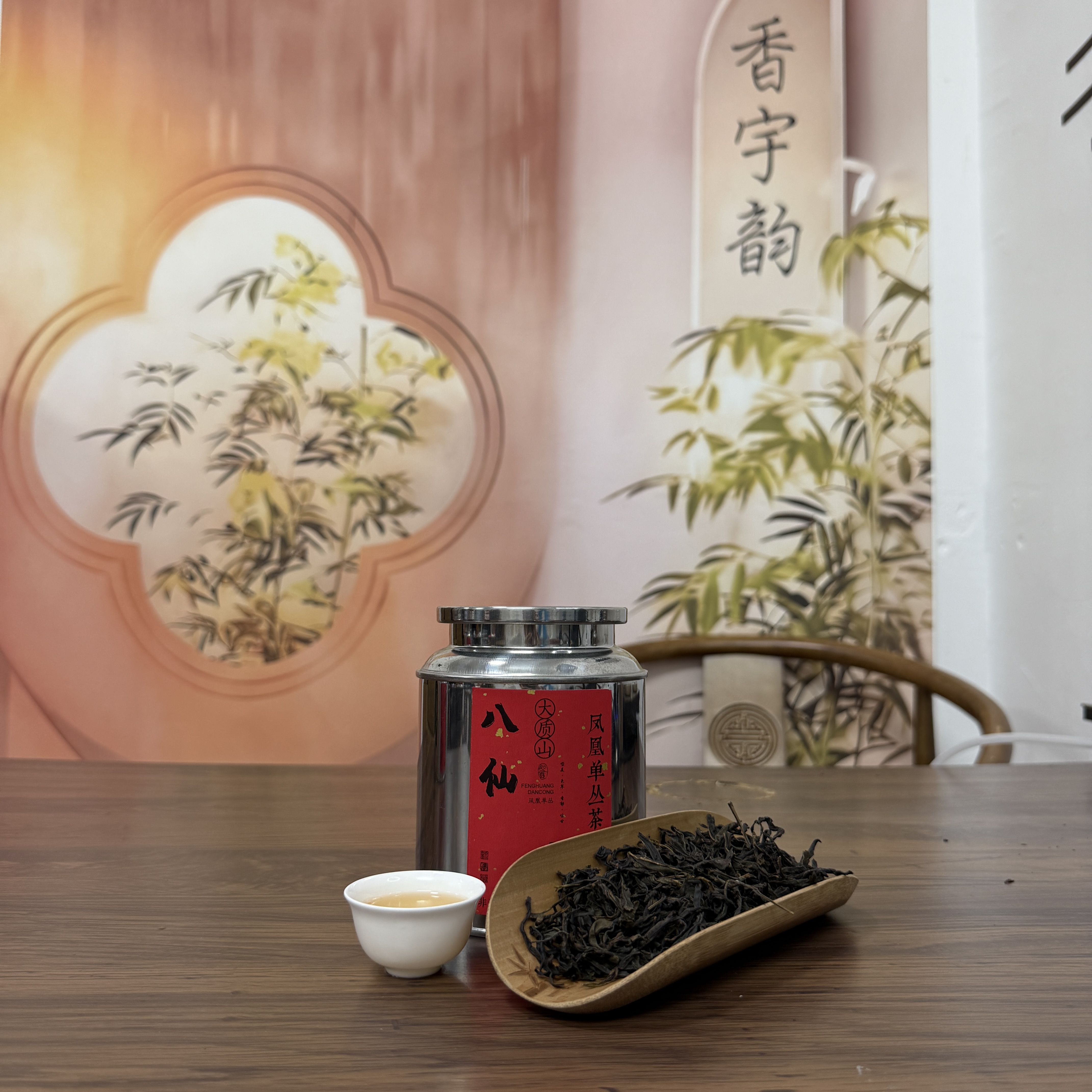 【八仙】凤凰单丛乌龙茶2025年春茶高山炭焙中火香气高扬独特清香型