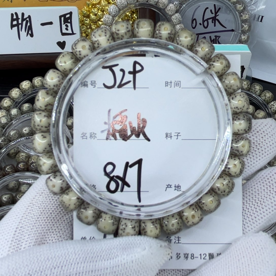 手串星月菩提冰*.J糯冰