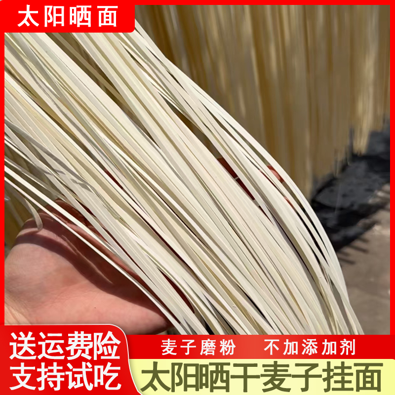 【中刀土挂面】农村土麦子手工挂面条清水面太阳晒面感软和顺滑营养