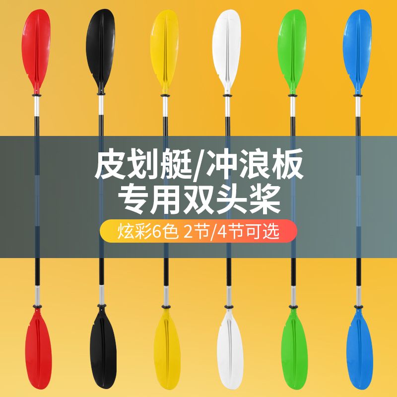 皮划艇双头桨冲浪板橡皮艇背包充气船独木舟铝合金手摇划桨伸缩浆