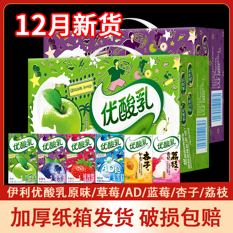 【12月新货】伊利优酸乳原味草莓味250ml*24盒12盒整箱混合口味AD钙