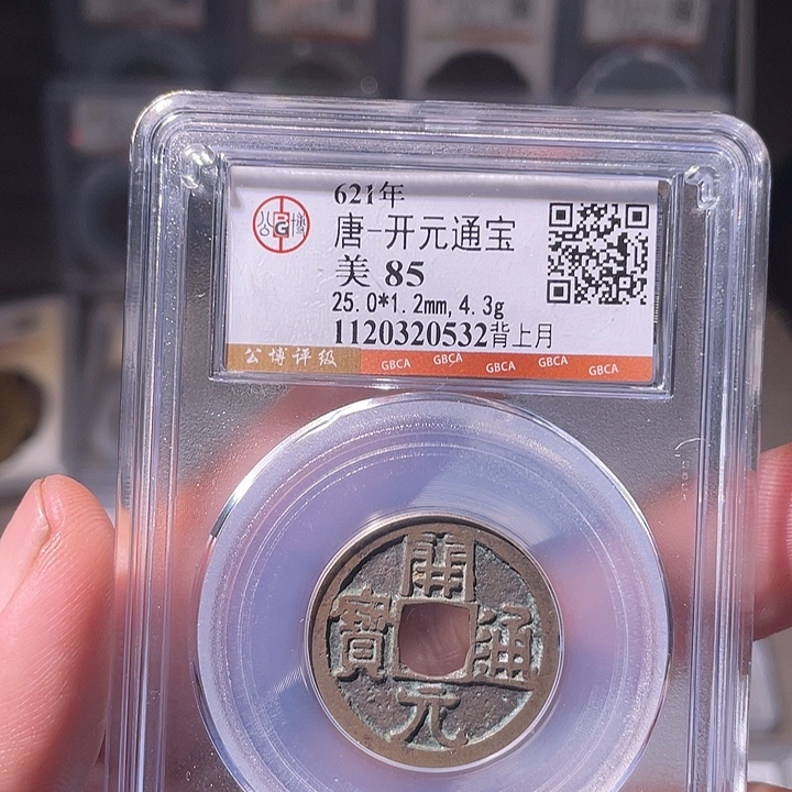 铜EB封装评级盒子币一个0532