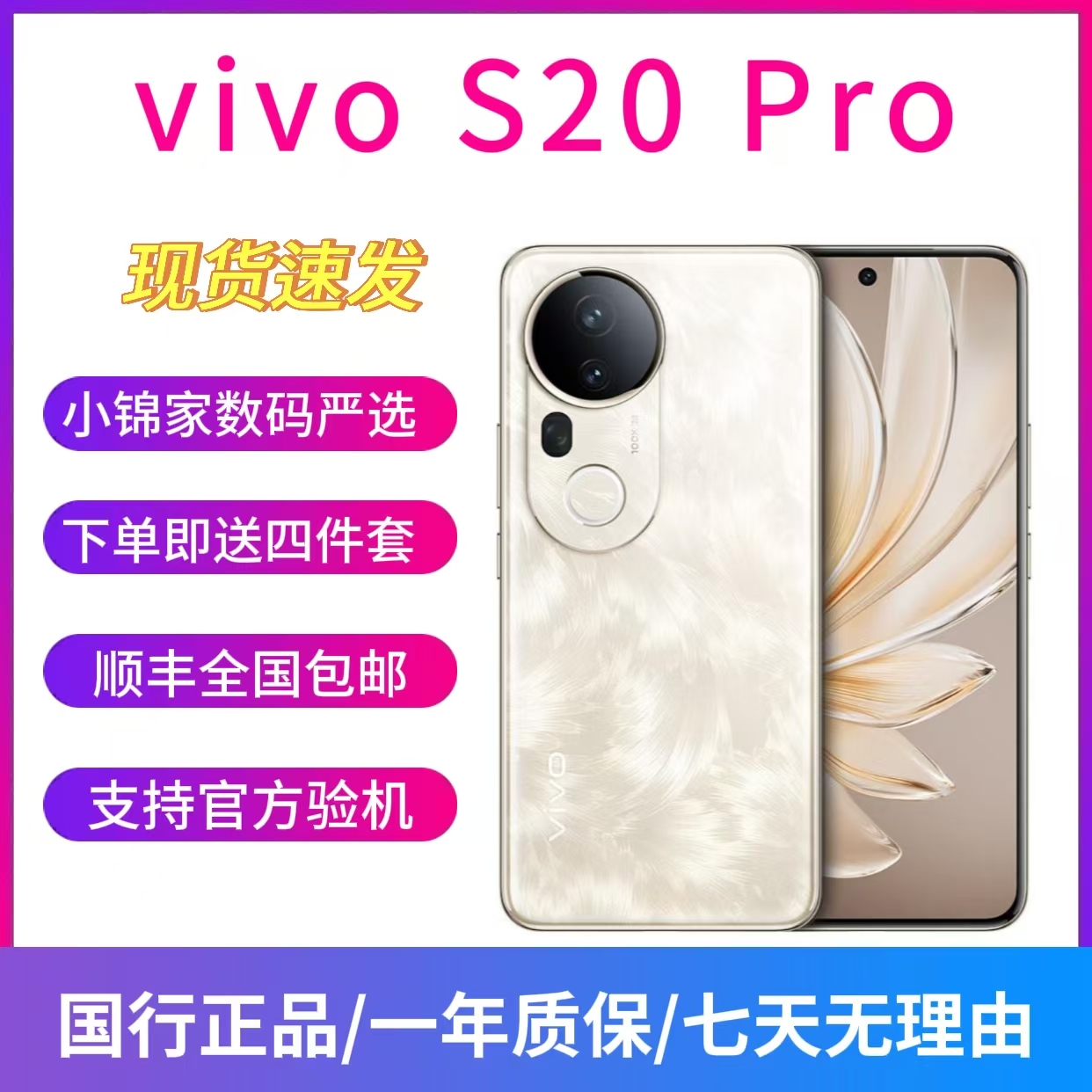 9新 vivo S20 Pro 天玑9300+ 轻薄长续航 5000万索尼超级潜望 5G