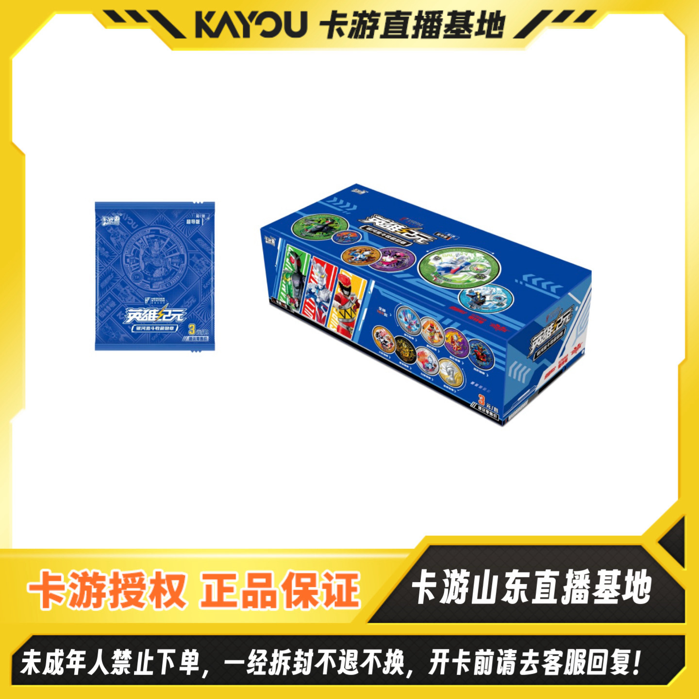 【连连看】卡游-奥特曼-英雄纪元银河激斗收藏勋章-超导版