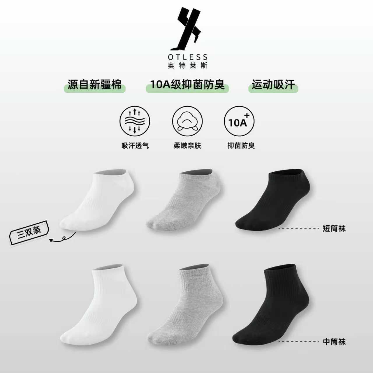 四季款男女通穿吸汗透气船短袜中筒袜白色防臭跑步 新疆长绒棉