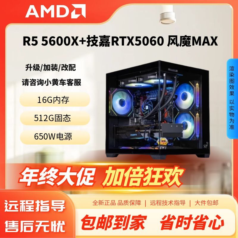 【3号】AMD 5600X+16G+500G+技嘉RTX5060风魔MAX OC8G 游戏三角洲