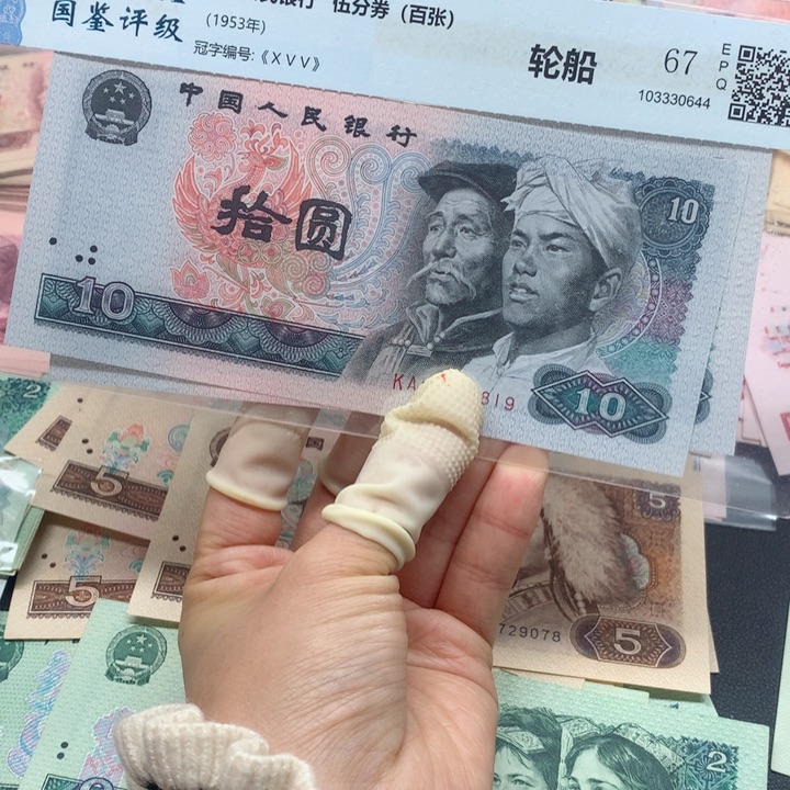 退市纸币全新旧票 8010 02