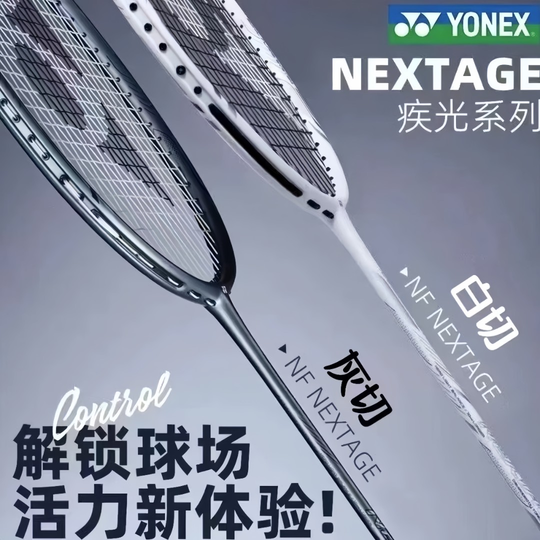 YONEX/尤尼克斯天斧黑切天斧银切疾光灰切耐打专业进攻羽毛球拍