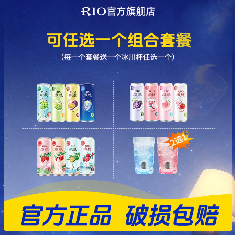 【微醺套餐】RIO锐澳微醺鸡尾酒3度果酒低度酒3度酒气泡酒聚餐