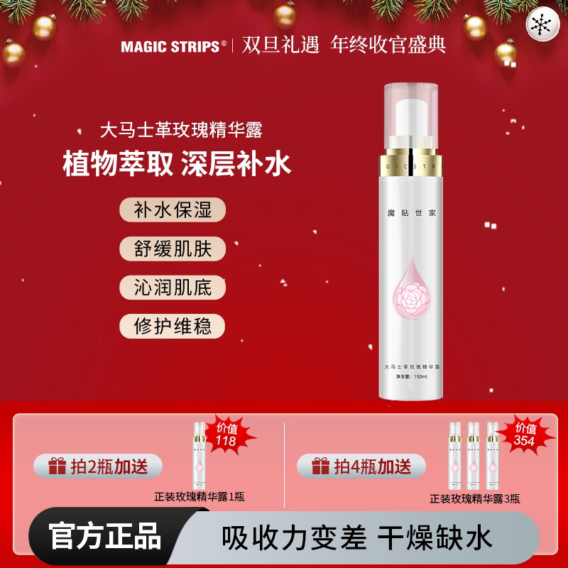 MAGIC STRIPS FAMILY/魔贴世家魔贴世家大马士温和玫瑰精华露