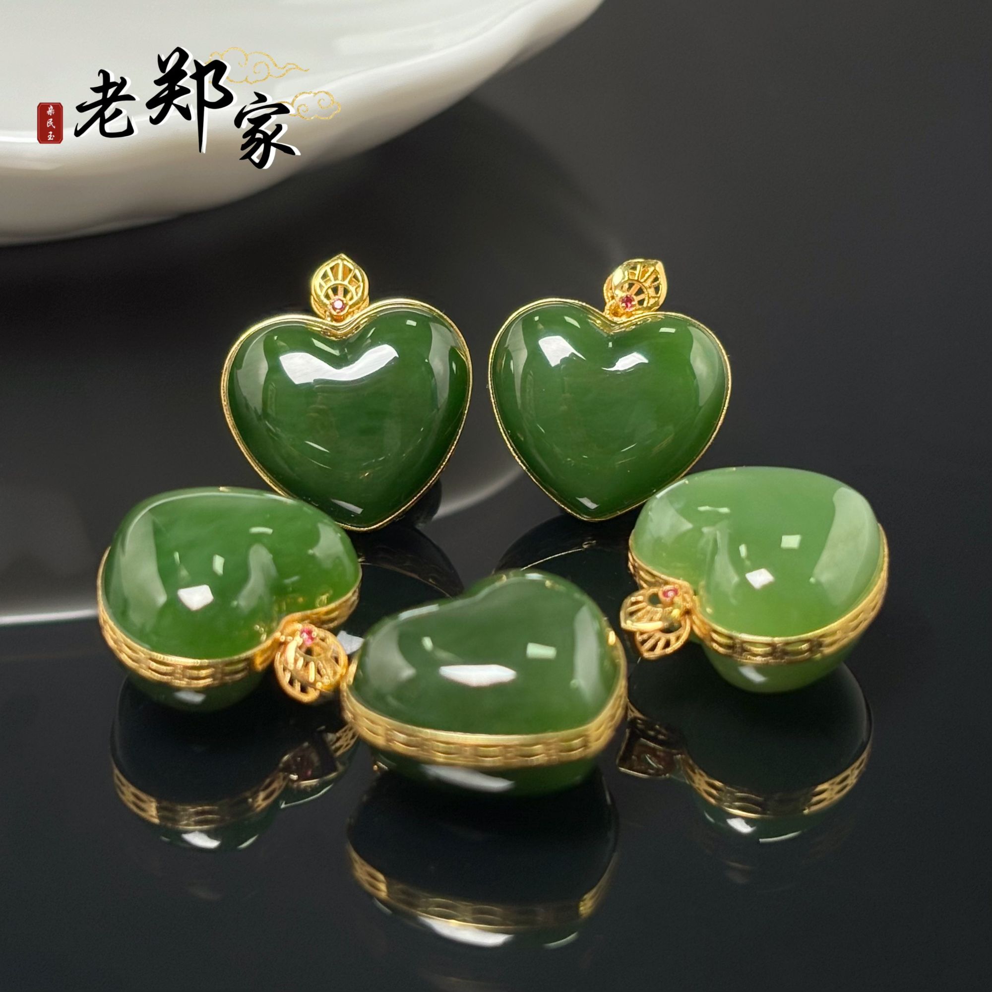 【老郑家】18K金和田玉爱心吊坠 多样性发1件 2842-3