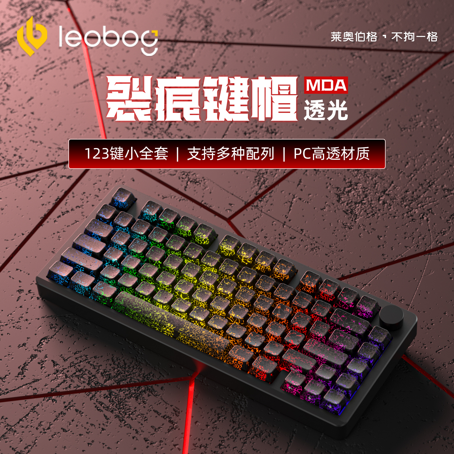 裂痕键帽透光123键小全套支持多种配列PC高透材质时尚与众不同