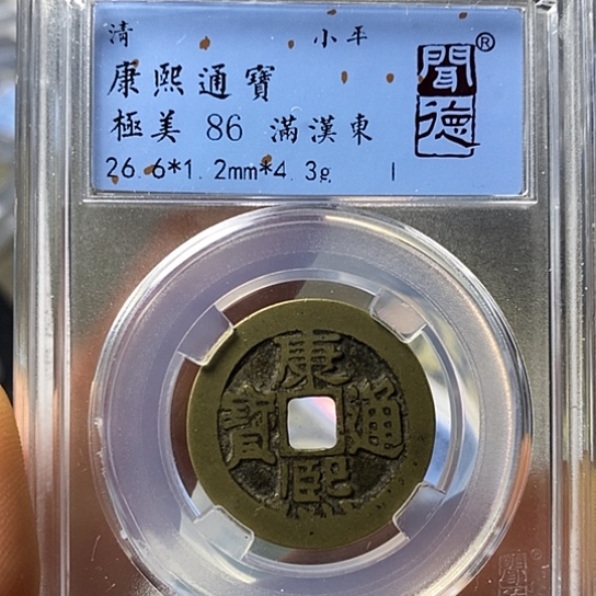 铜闻博文化康熙通宝