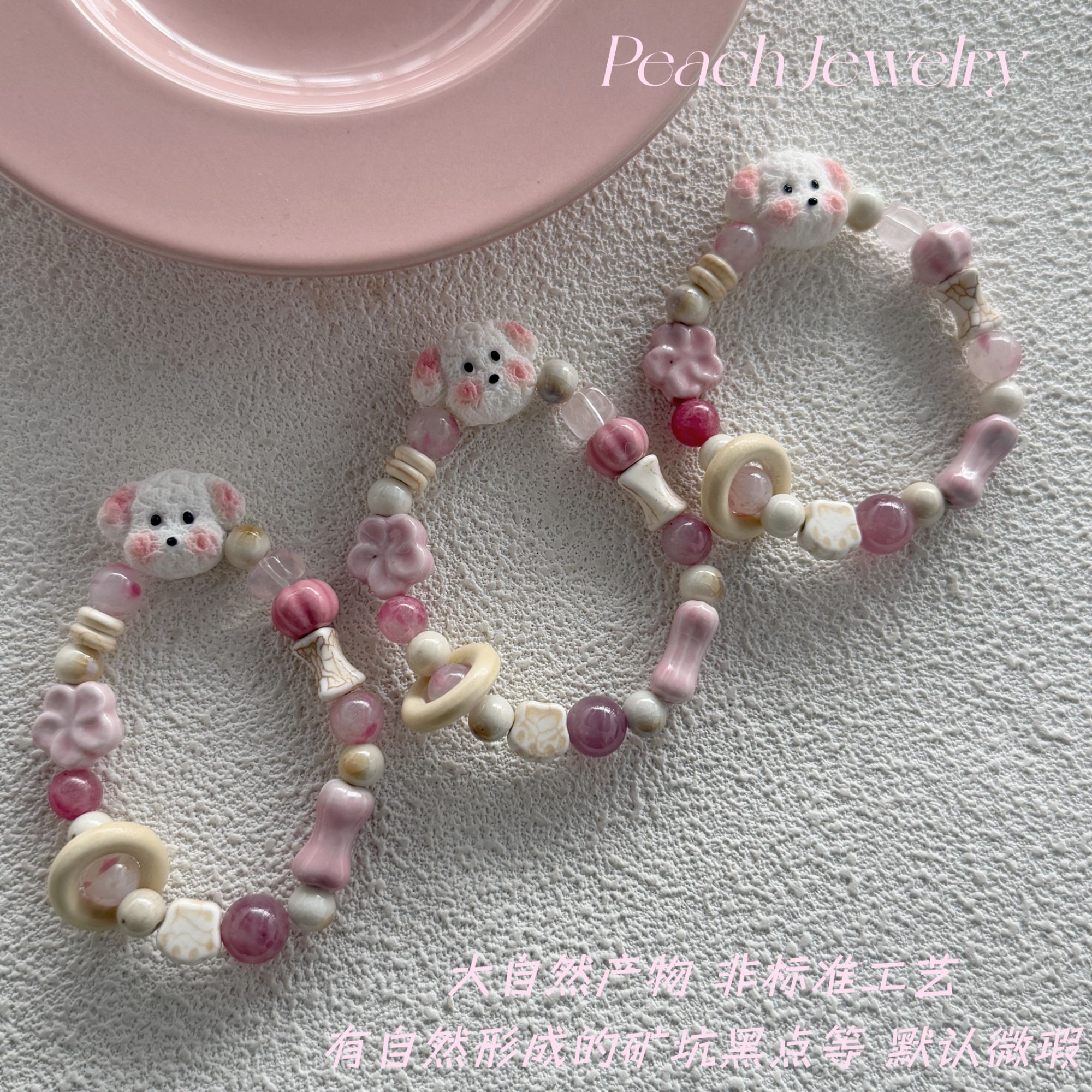 蔷薇辉石陶瓷小狗手链 Q1826 多样性发一颜色微差