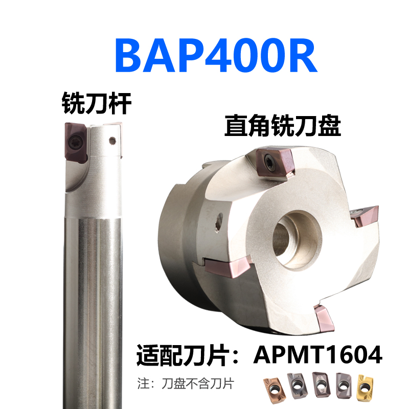 BAP400R 直角铣刀杆 APMT1604 铣刀盘