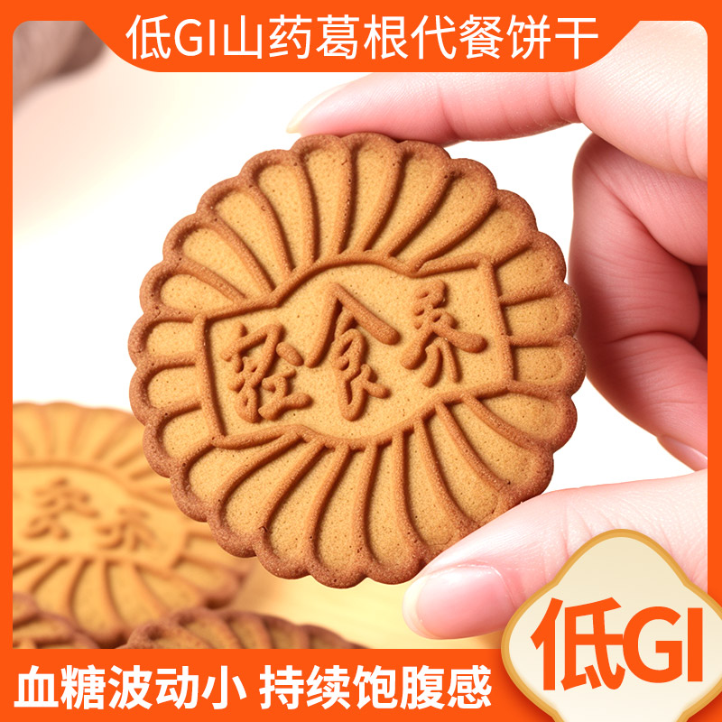 【喝酒推荐】160g低GI山药葛根酥脆饼独包装解馋零食粗娘双旦礼品
