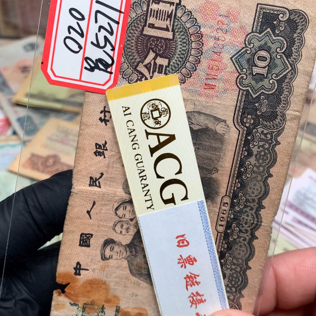 逍遥旧票福利专场如图大团结一张尾5271缺肉