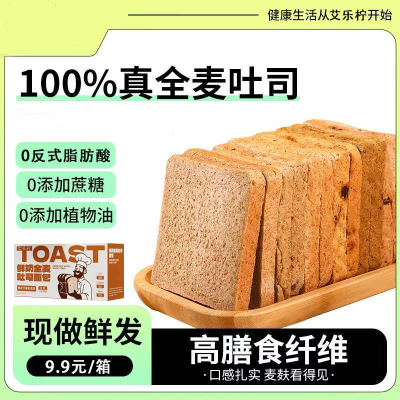 无蔗糖全麦面包早餐代餐吐司面包整箱黑麦粗粮无添加剂新鲜发货