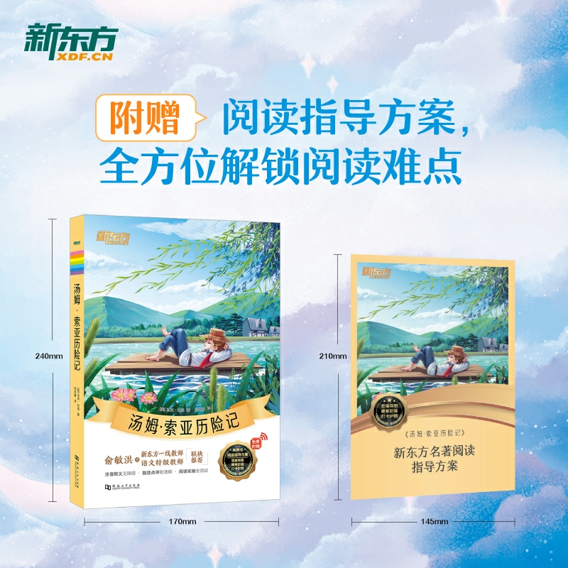 【6-12岁】新东方大语文名著阅读系列 伊索寓言(附赠阅读指导方案)