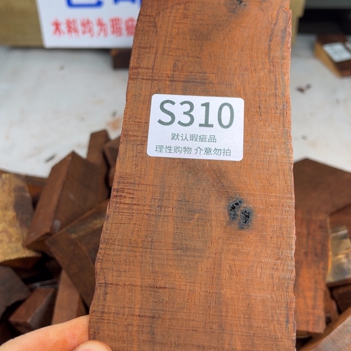 赵***帅小叶紫檀瑕疵品等