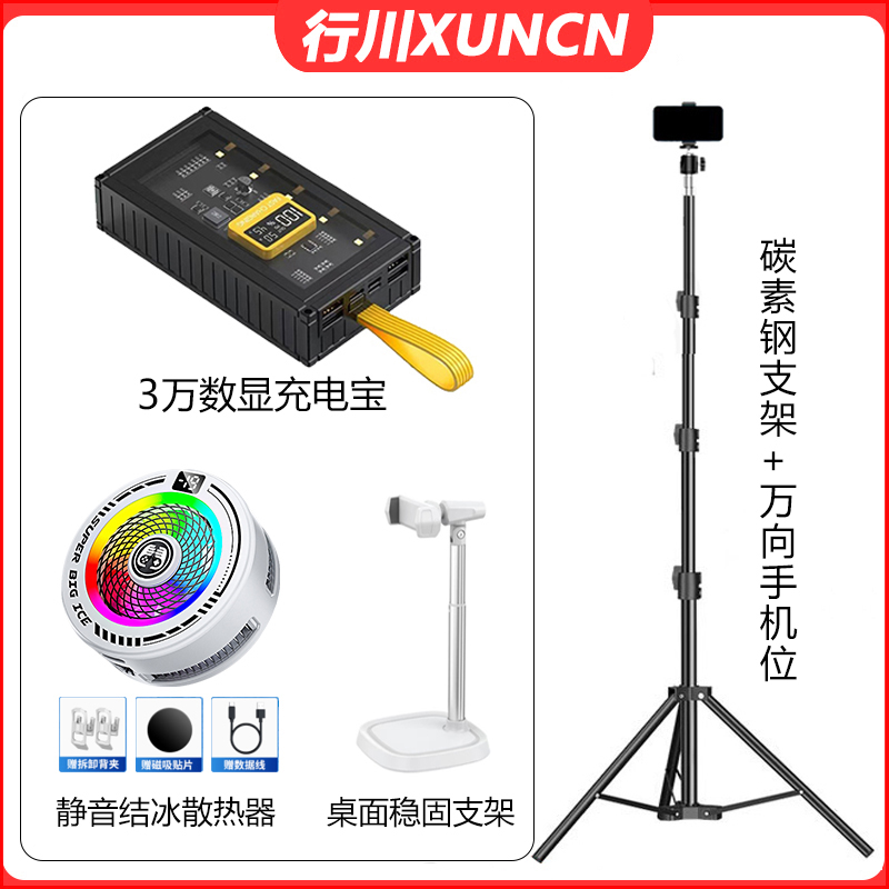【主播一对一】2.1米支架套餐直播设备 充电宝散热器桌面稳固支架