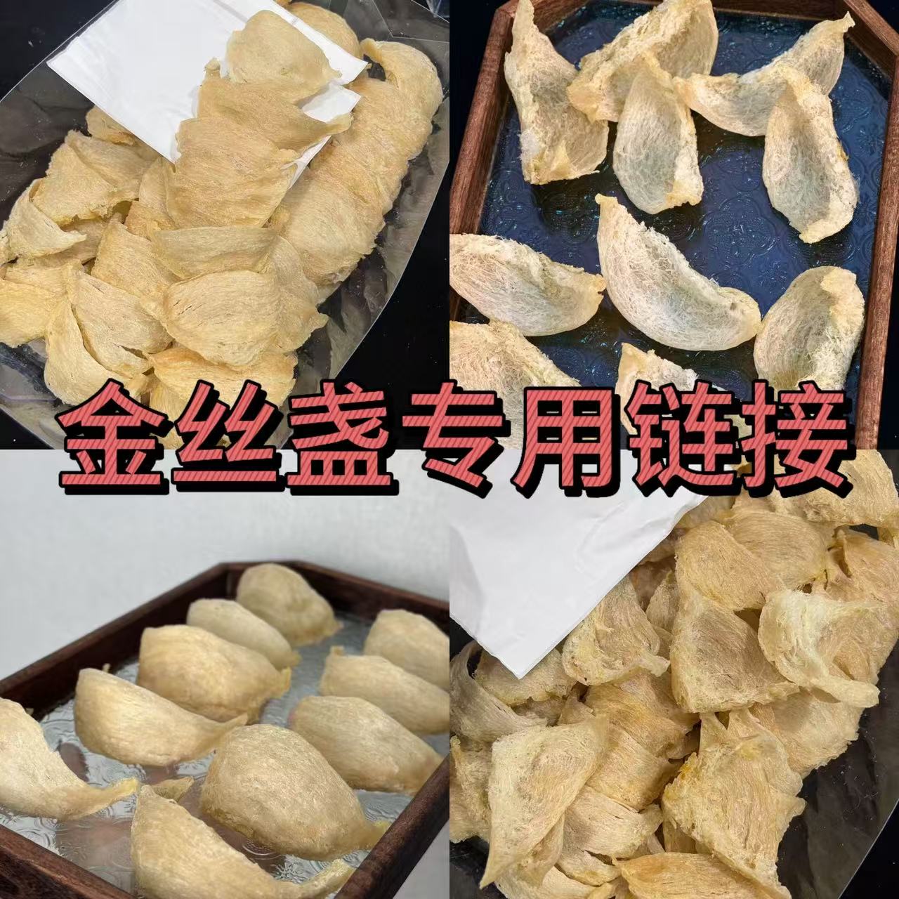 海岛金丝干挑燕盏专属链接发头大炖煮蛋清浓郁