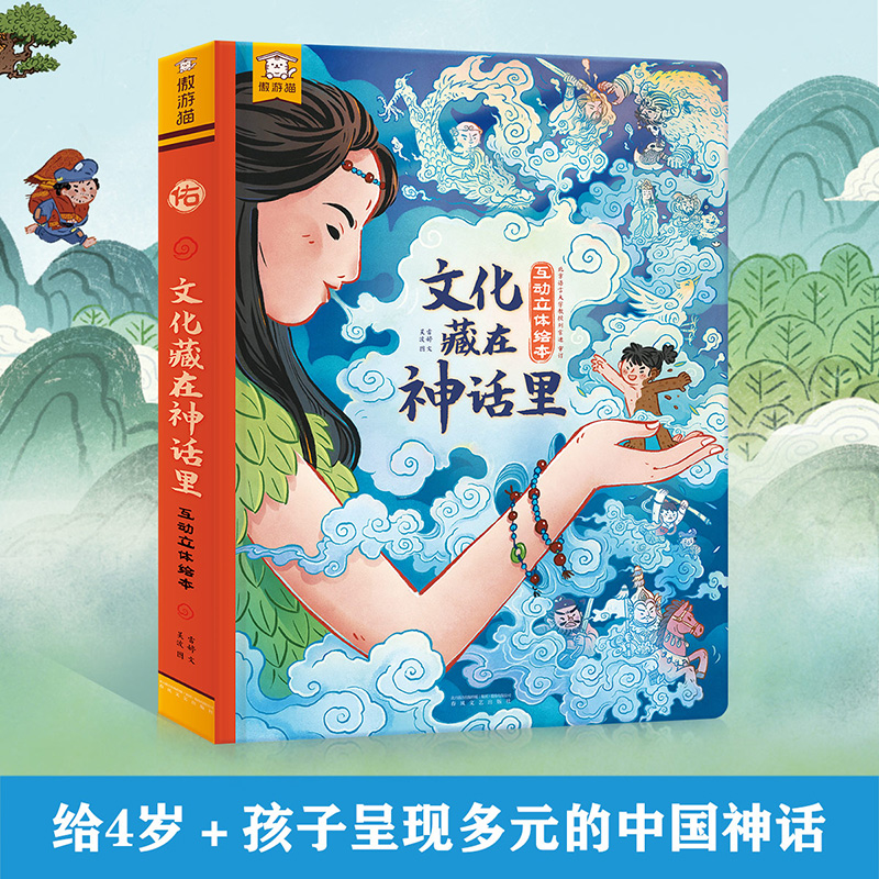 傲游猫-文化藏在神话里 LLQ
