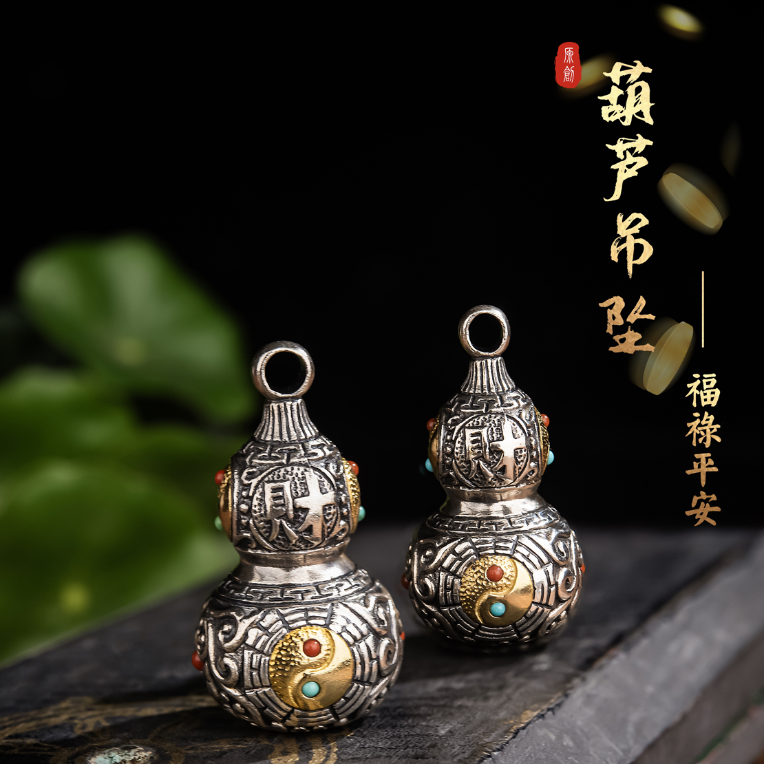吊坠925银 福禄吉祥富贵葫芦吊坠挂坠挂件925银